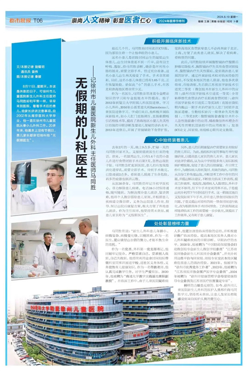 无假期的儿科医生--记徐州市儿童医院新生儿外科主任医师马同胜