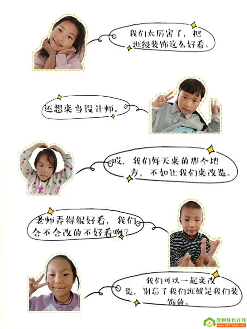 小小设计师改造记（上篇）——单集镇黄集幼儿园大一班生成课程