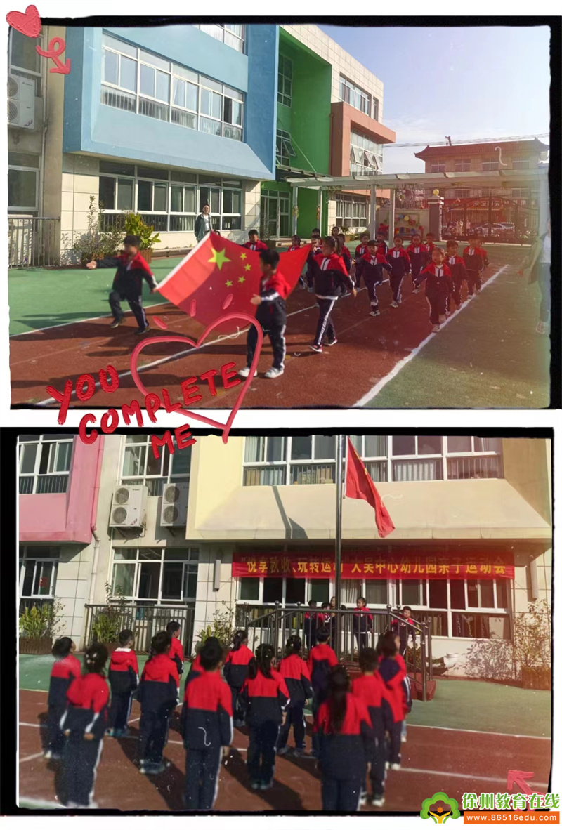 “悦享秋收 玩转运动”——大吴中心幼儿园亲子运动会