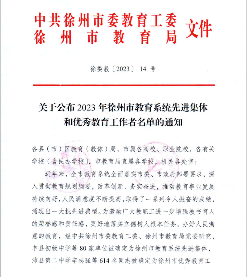 热烈祝贺徐州市星晨路幼儿园荣获徐州市教育系统先进集体荣誉
