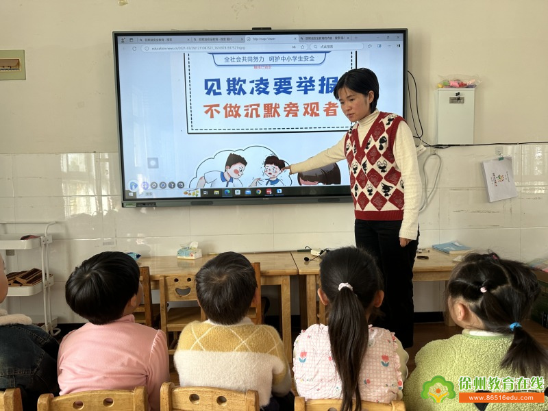 远离校园欺凌，阳光伴我成长——铜山区刘集镇东风幼儿园开展防欺凌安全教育活动