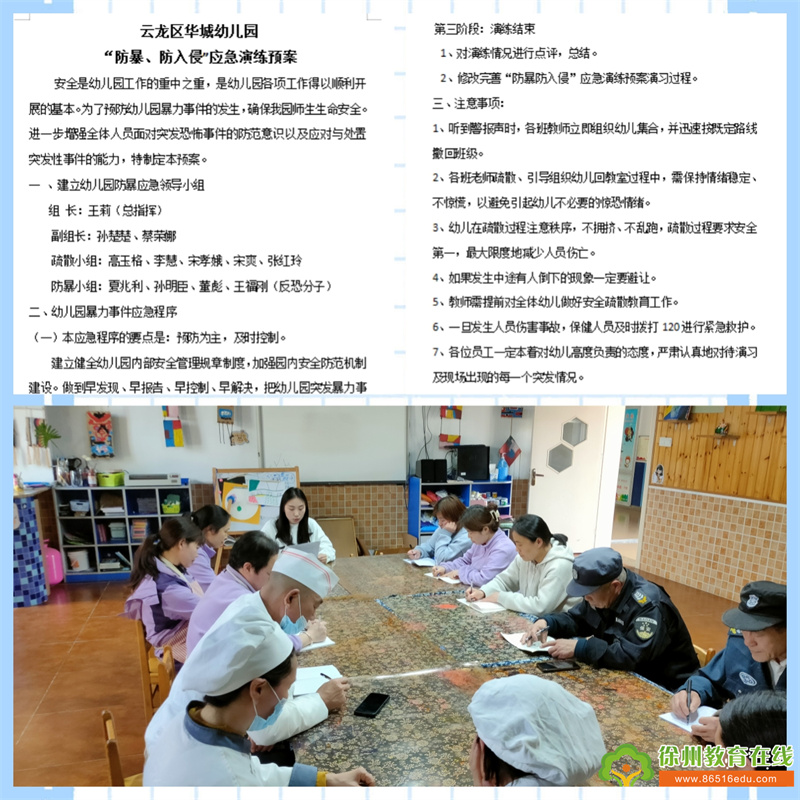 防暴防恐 安全“童”行——云龙区华城幼儿园防暴恐应急演练活动