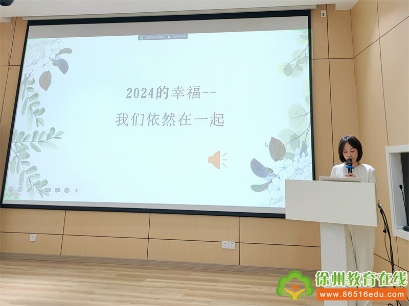 为幸福教育续航——徐州市菁华幼教集团全体教职工大会