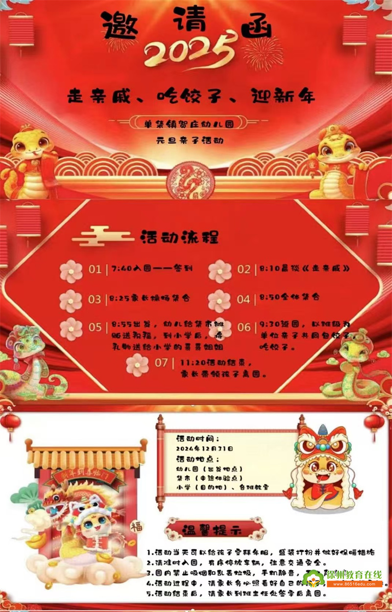 蛇舞新春露花浓，饺香飘满齐欢腾——单集镇贺庄幼儿园迎新年亲子活动