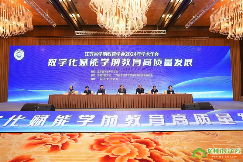 向数而行 智赋未来——徐州市第一实验幼儿园方红娣园长在省学前教育学术年会上做分享交流