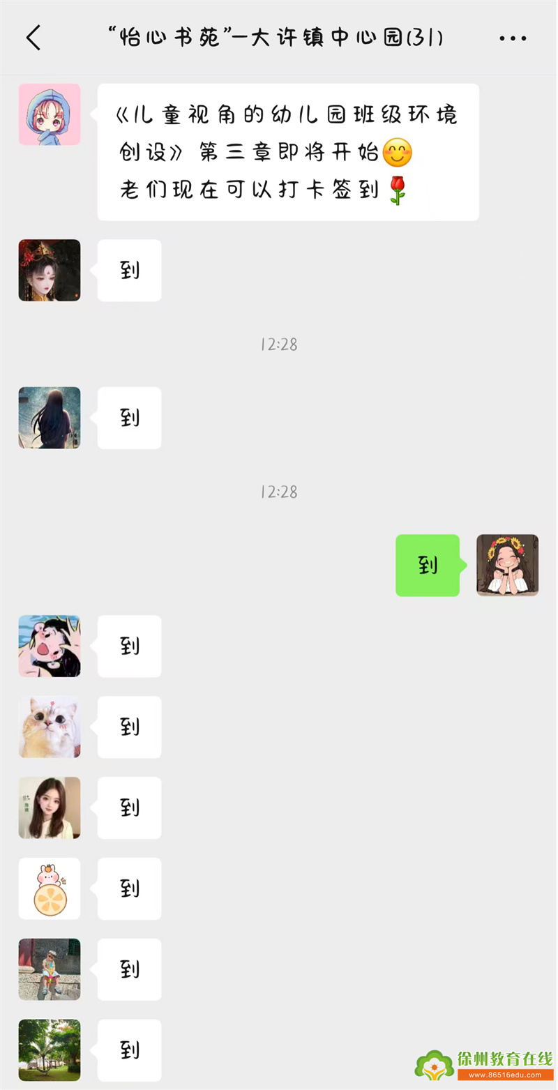 共读共享，且思且行——大许镇中心幼儿园“怡心书苑”《儿童视角的幼儿园班级环境创设》第三章线上读书活动