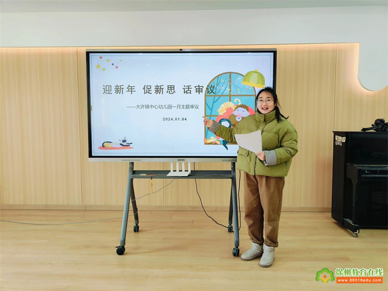 迎新年 促新思 话审议——大许镇中心幼儿园开展“迎新年”课程审议活动
