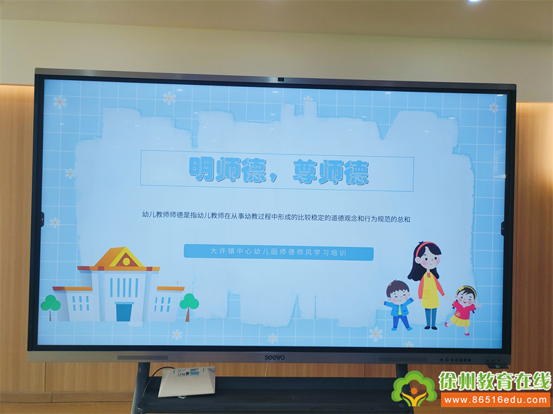 凝心修师德 聚力正师风——大许镇中心幼儿园开展师德师风专题培训