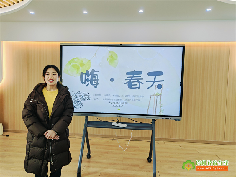 “审”有依，议有“意”——大许镇中心幼儿园“嗨，春天”主题课程审议活动