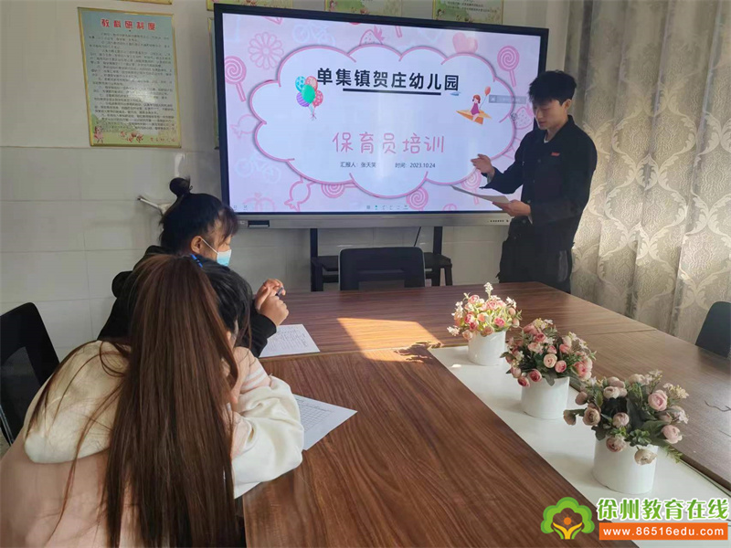 保教于“细” 育幼于“行”——单集镇贺庄幼儿园开展保育专业技能专题培训