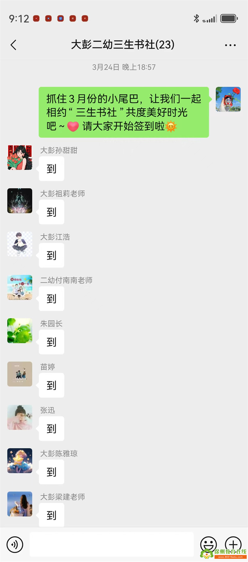 铜山区大彭镇第二幼儿园共享读书——《倾听儿童：以儿童的哲学构建儿童的活动》第五章线上共读