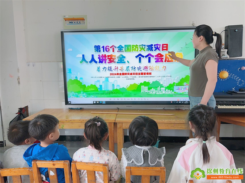 防灾减灾，安全“童”行——铜山区刘集镇东风幼儿园开展防灾减灾日主题活动