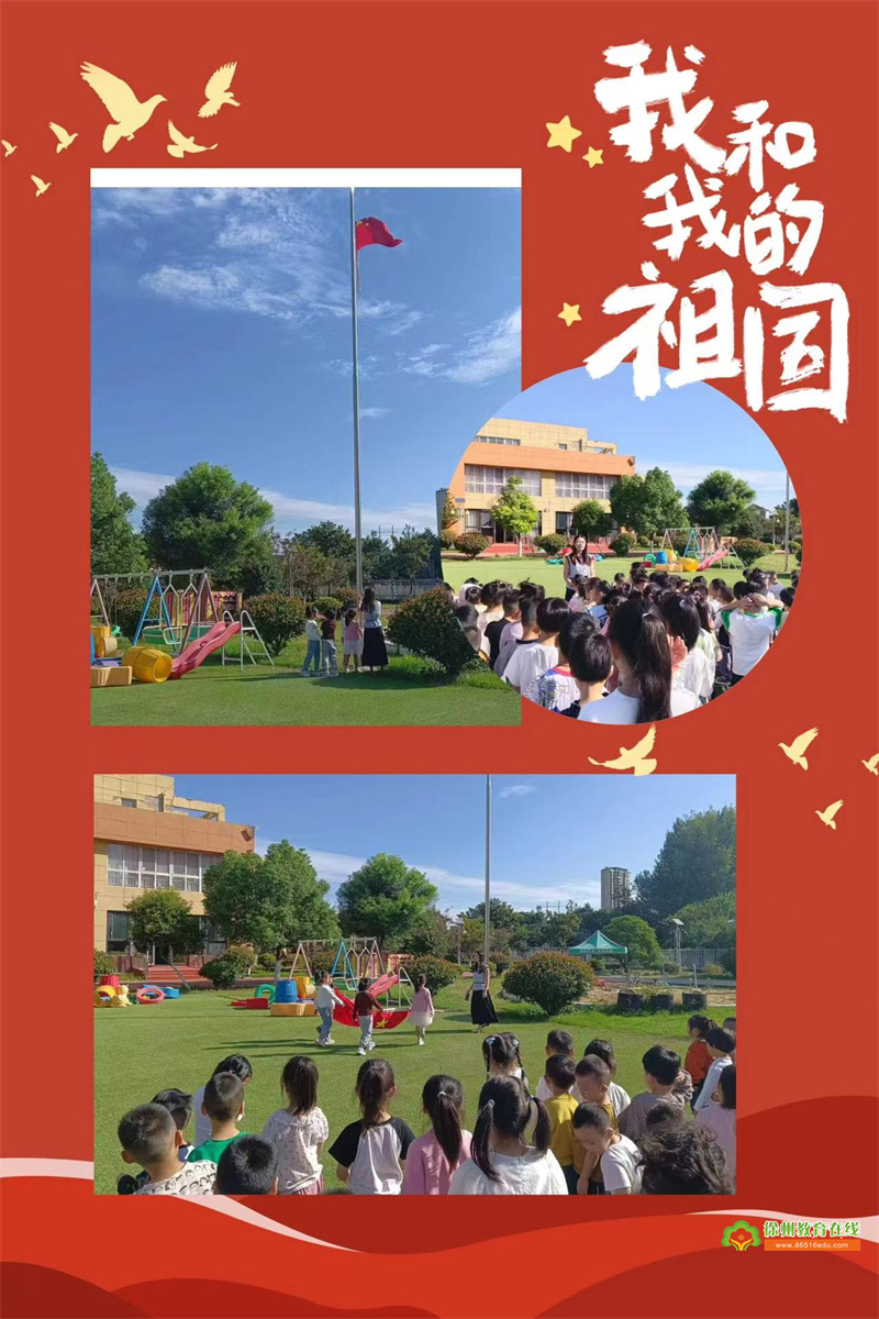 大黄山幼儿园国庆节活动