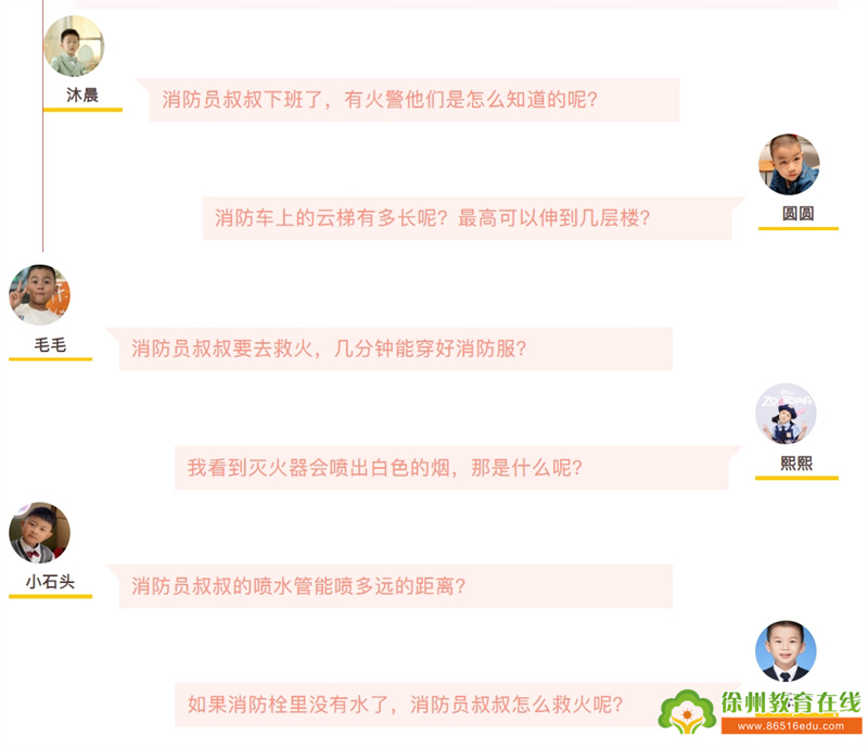 致敬“火焰蓝” “童”行消防队——徐州幼专附属幼儿园煤建路园区大一班开展消防救援支队研学活动