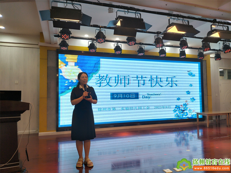 芬芳九月 向光而行——徐州市第二实验幼儿园庆祝第39个教师节活动