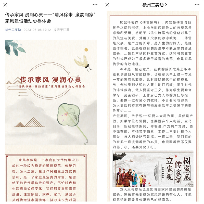 “清风徐来，廉韵润家