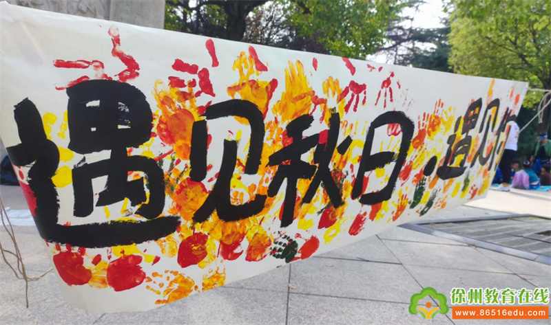 “秋日记忆，将美好装进童年”——泉山区机关幼儿园“一起趣秋游”亲子活动