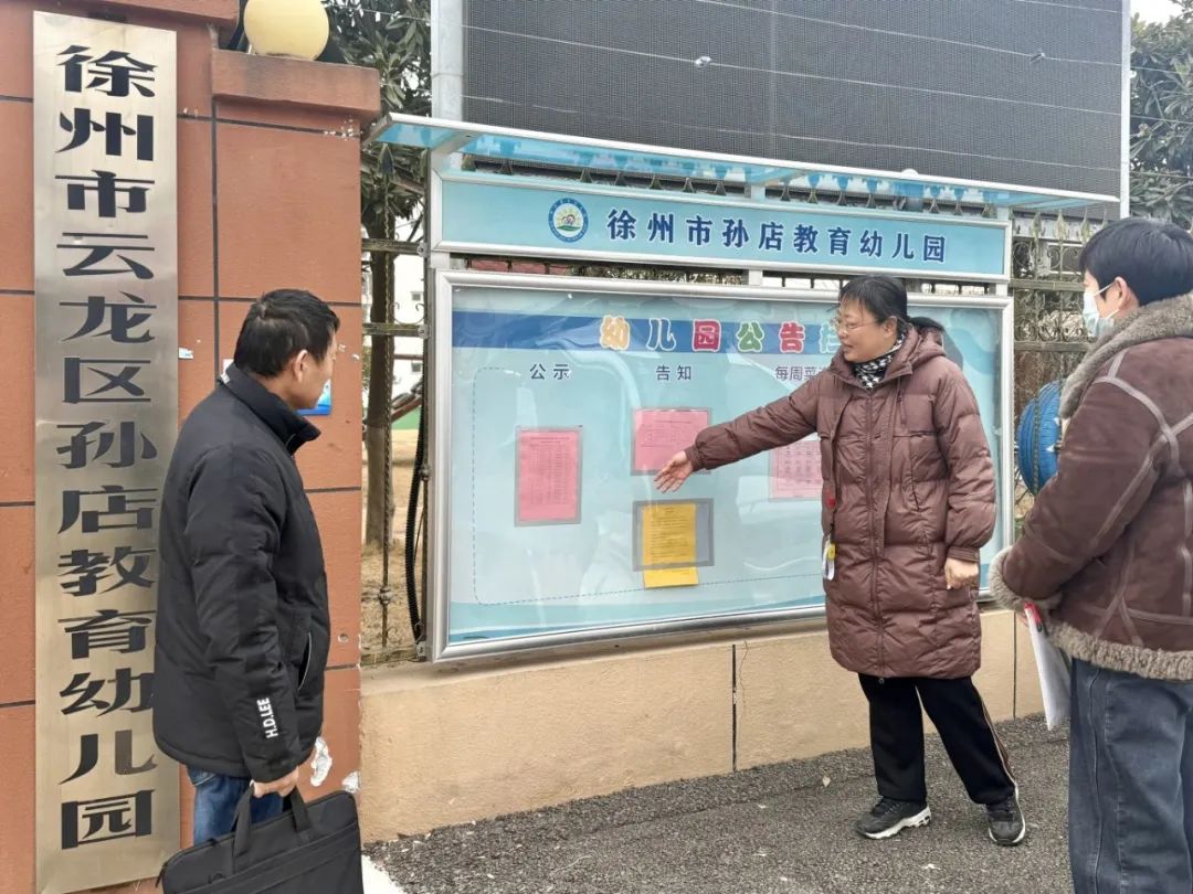 督导促提升 聚力开新篇——孙店教育幼儿园迎2025年春季开学督导专项检查