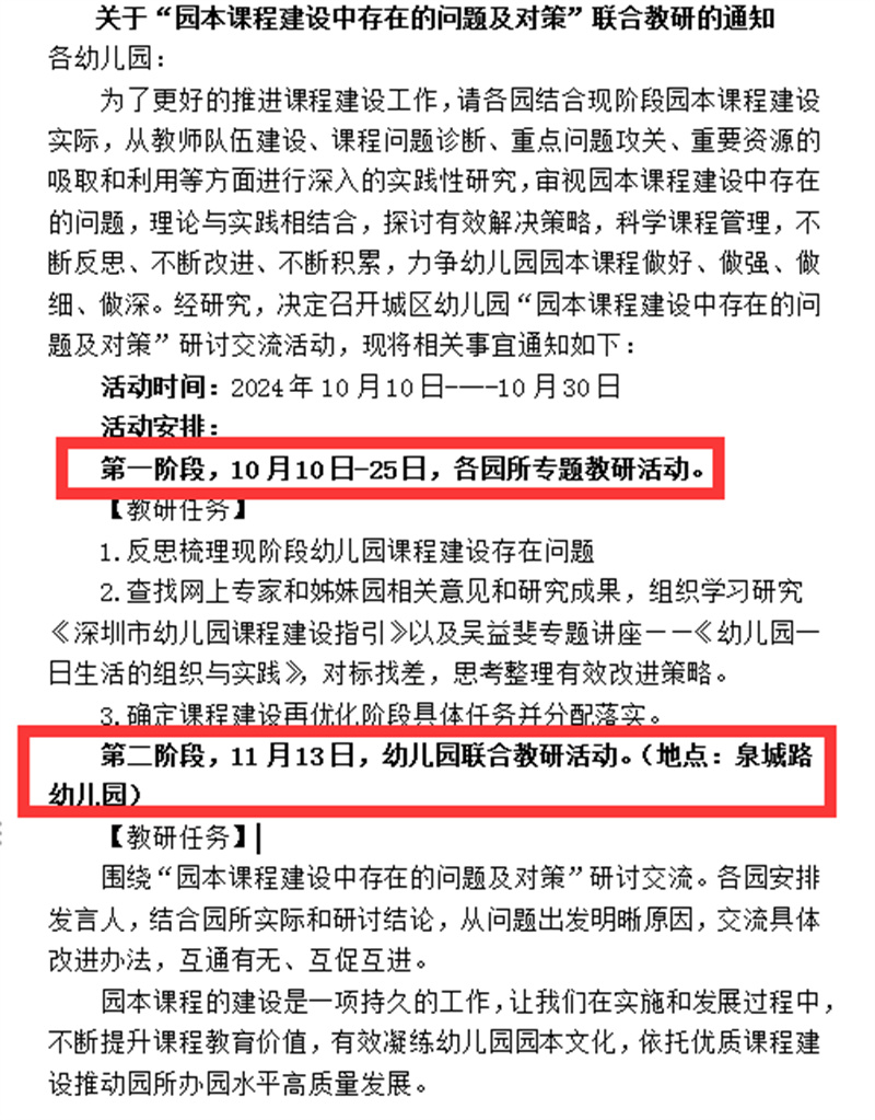 聚焦园本课程 共话质量提升——贾汪城区幼教共同体开展“园本课程建设中存在的问题及对策”教研活动