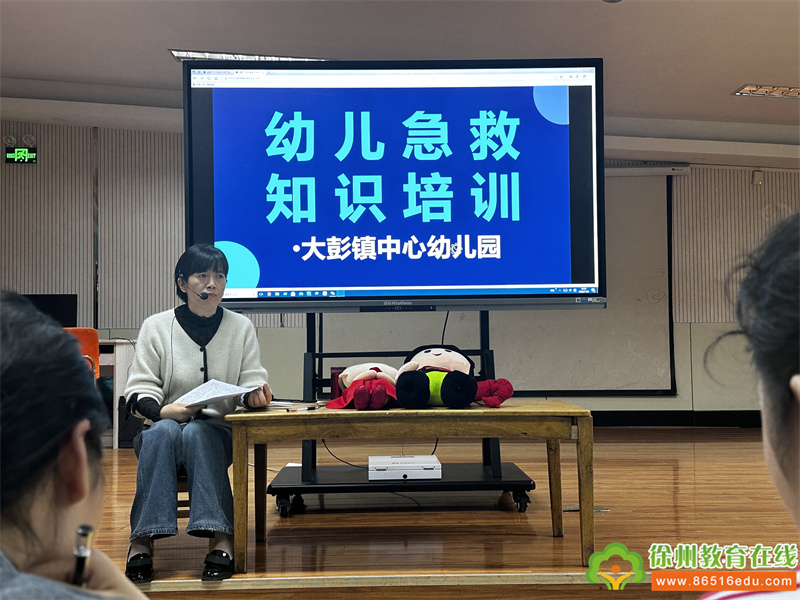 用心呵护、“救”在身边——铜山区大彭镇中心幼儿园