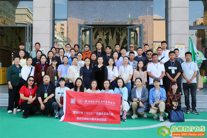 众行致远·共向未来——实幼迎接“国培计划（2023）”西藏全区幼儿园园长办园能力提升培训班活动
