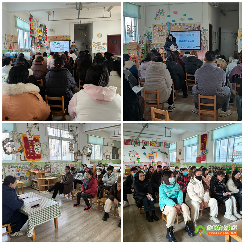 家园携手，共助成长 ——贾汪区城西幼儿园新学期家长会