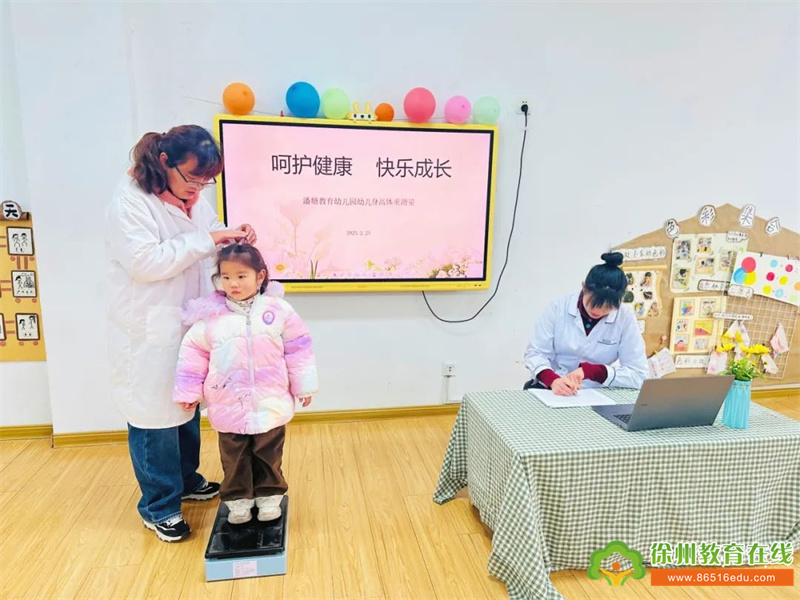 呵护健康，快乐成长——潘塘教育幼儿园幼儿身高体重测量