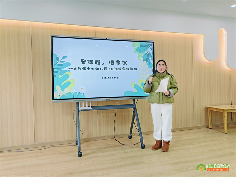 对话课程 聚焦审议——大许镇中心幼儿园3月课程审议活动