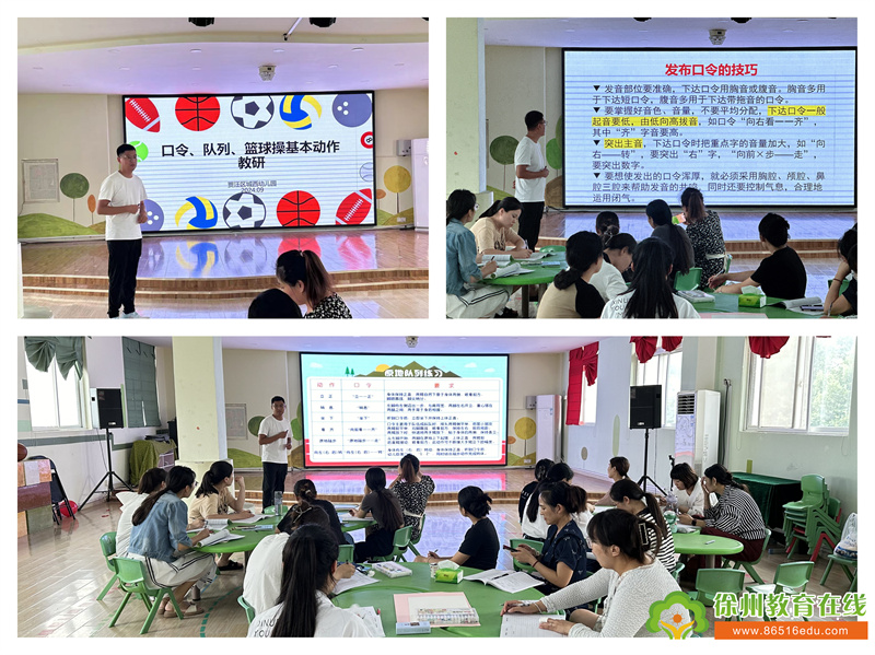 花样队列 初探球操——贾汪区城西幼儿园教师口令、队列和篮球基础动作教研活动