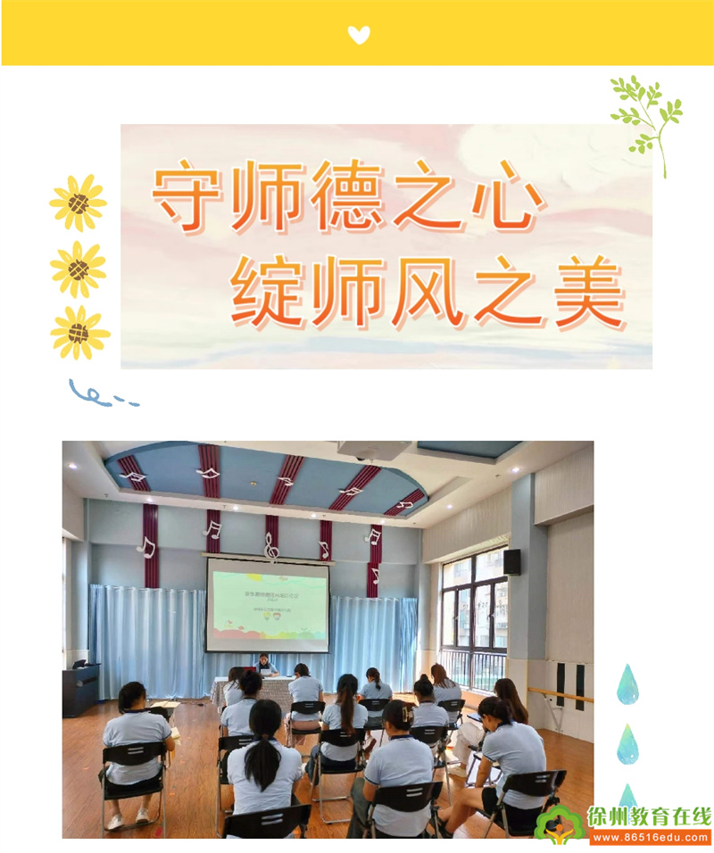 守师德之心 绽师风之美——云龙区华城幼儿园师德师风专题培训
