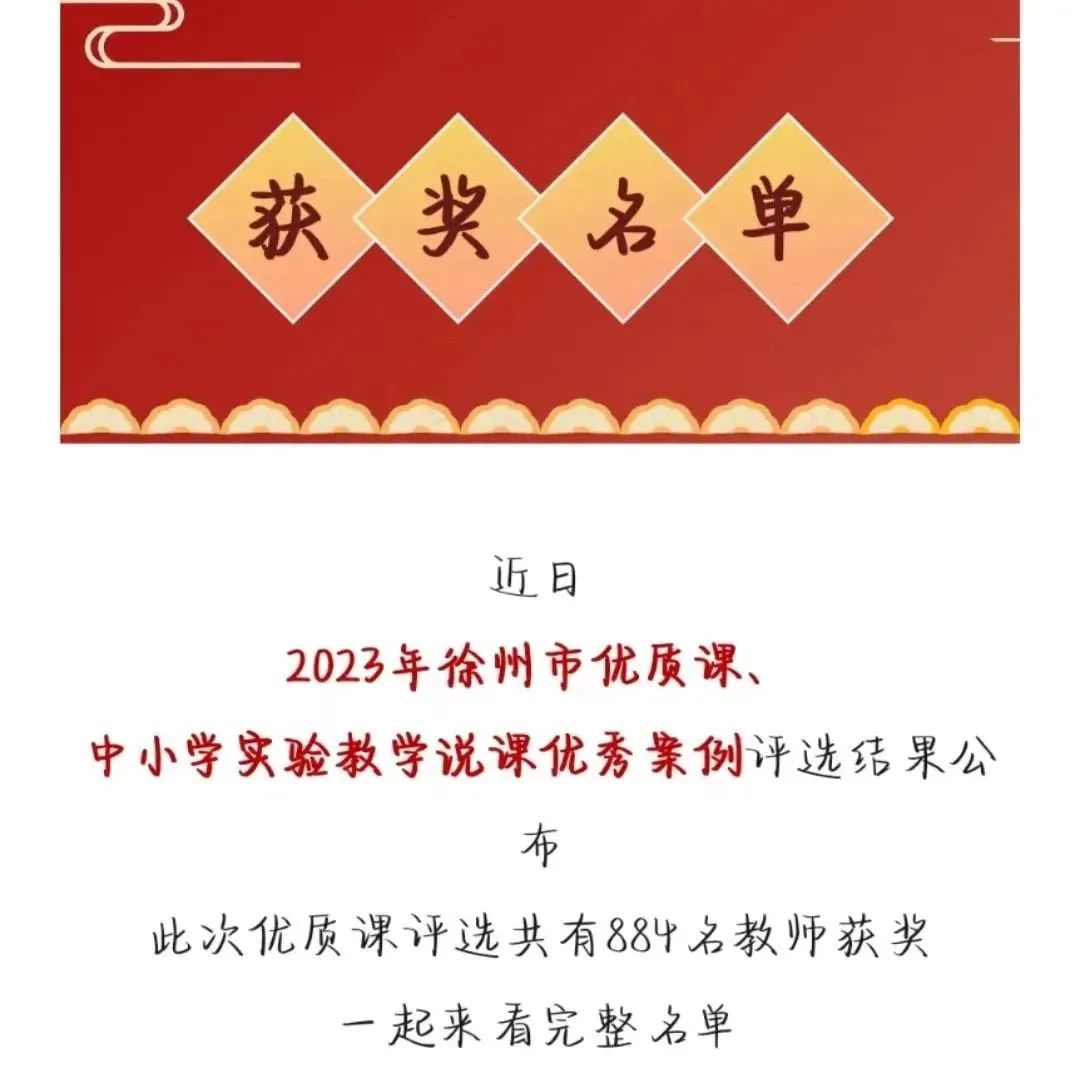 深耕笃行 喜传佳音｜徐州幼专附属幼儿园金山桥园区教师评优课获奖喜报