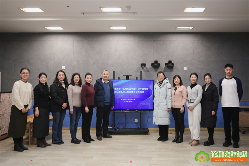 “名师公益课堂”公开课暨方红娣名师工作室集中研修活动
