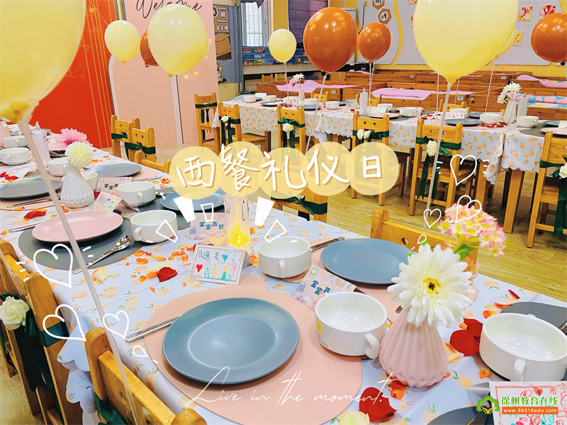 朝花“西食”，把爱包围 ——一实幼大班西餐体验周