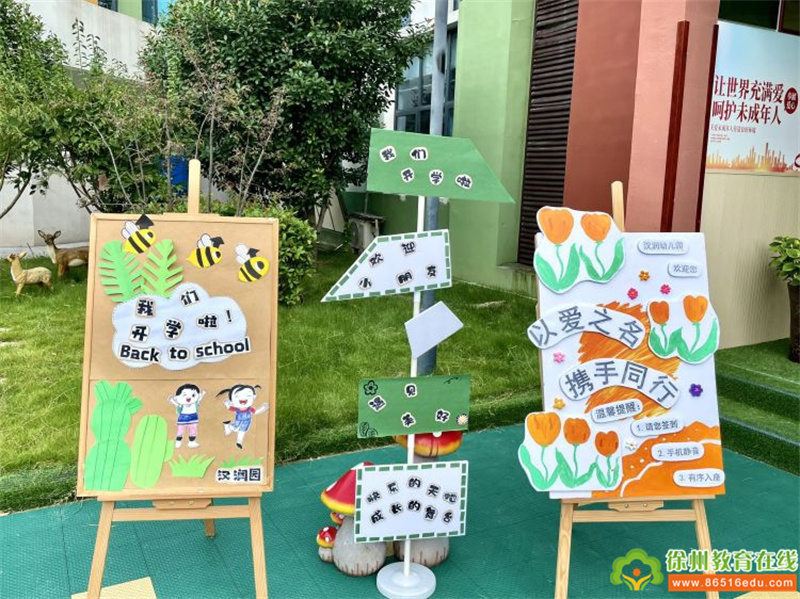 幸福童年，从汉润启航——沛县汉兴街道汉润幼儿园秋季新生家长会