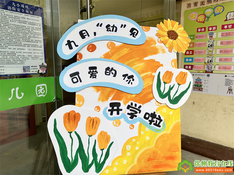 苏外幼儿园开学啦｜九月“幼”见 可爱的你