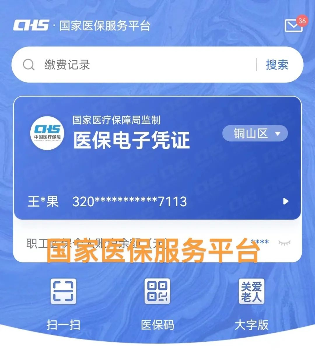 医保电子凭证可以付款吗？医保电子凭证怎么付费？