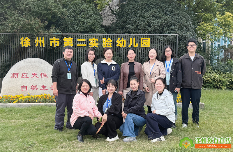 金秋十月 最美相遇——徐州市第二实验幼儿园鄂尔多斯、广州两地园长跟岗活动