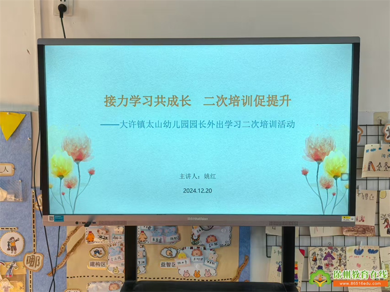外学内享，共同提升——大许镇太山幼儿园园长外出学习返园二次培训