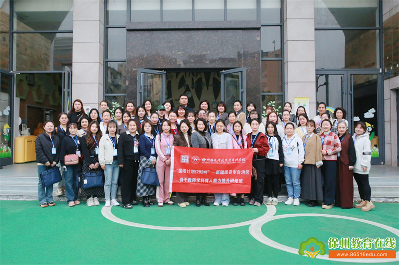 暖冬迎客至，共话教育情——一实幼接待“国培计划（2024）”——新疆维吾尔自治区县级骨干教师学科育人能力提升研修班参访