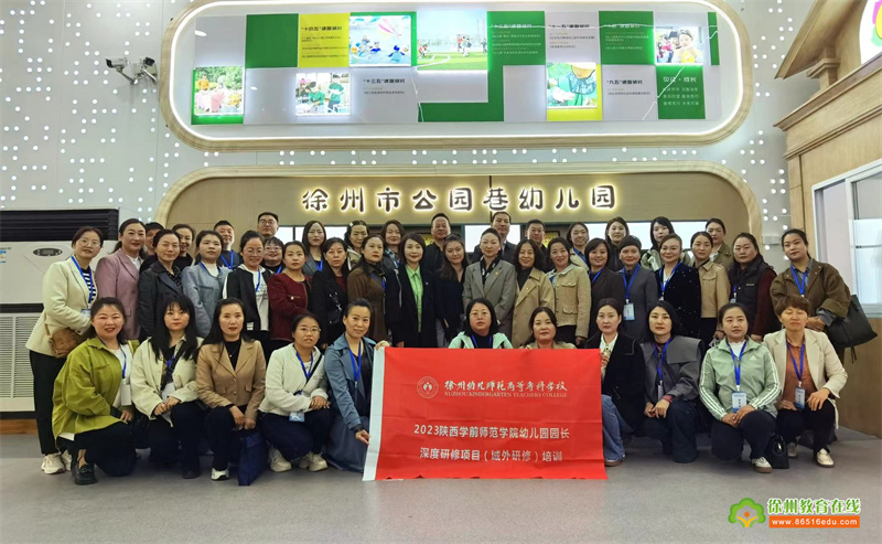 秉初心、担使命，“慧”育人、共成长 ——公园巷幼儿园迎接2023年陕西省幼儿园园长深度研修班活动