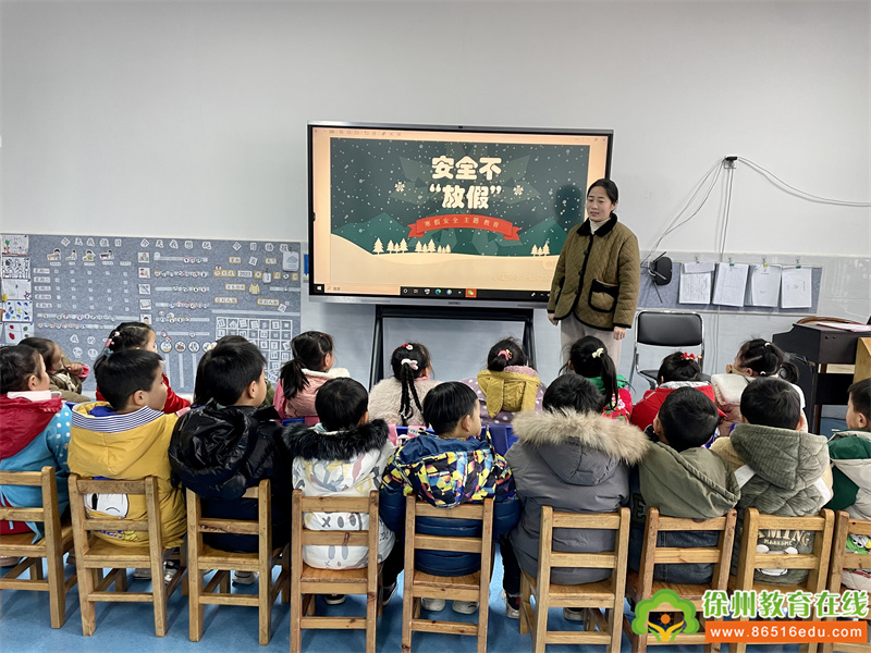 安全不放假——单集镇中心幼儿园中一班假前安全教育