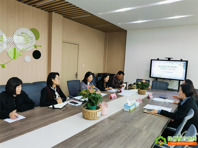 树立科学导向，促进高质量发展——大许镇幼儿园迎接高质量发展考核