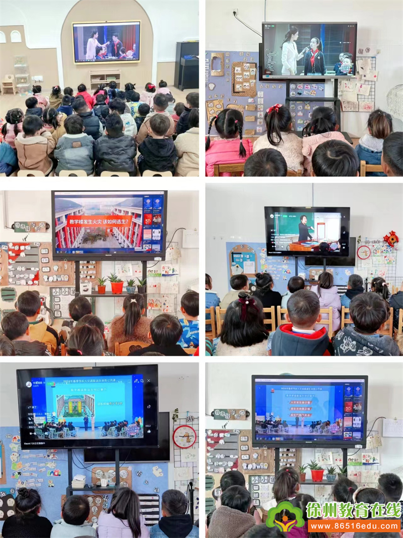 消防云课堂 安全伴成长——大许镇太山幼儿园师幼观看春季学校火灾疏散逃生演练公开课直播