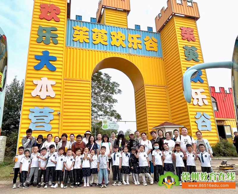 苏州工业园区外国语学校徐州开发区幼儿园|秋日漫时光 相约“趣”秋游