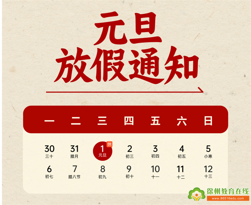 开心过元旦，安全护我行——大许镇中心幼儿园元旦假期安全教育