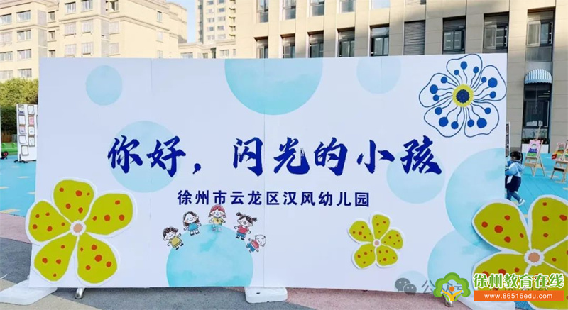 “心”相约 “童”成长——云龙区汉风幼儿园家长开放日暨立冬主题活动