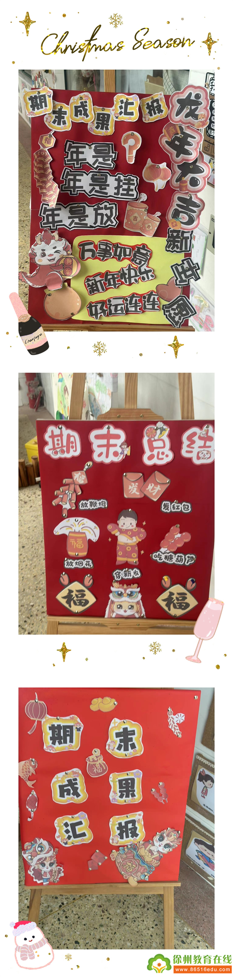 “静待花开，携手同行”——铜山区大彭镇东风幼儿园2023秋季学期期末家长会暨期末汇报演出