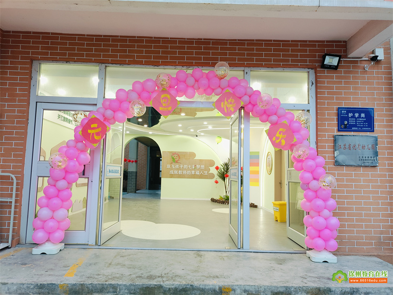 快乐相伴 吉祥满园——大许镇中心幼儿园元旦亲子游园会活动