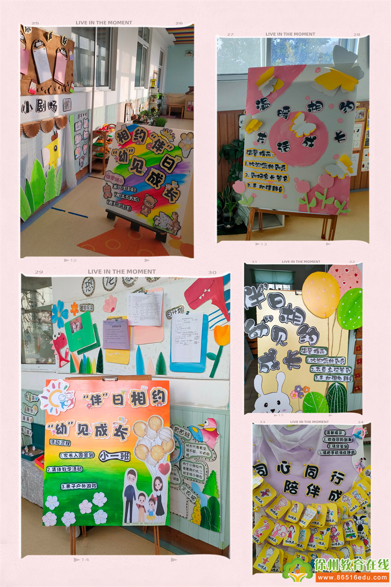 “伴”日相约 “育”见成长——贾汪区城西幼儿园家长半日开放活动