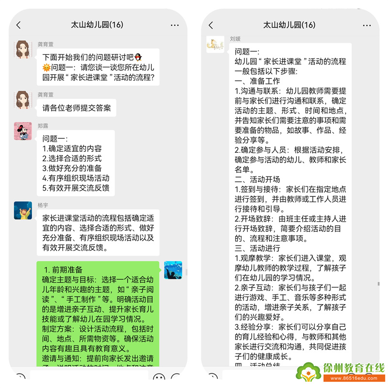 共沐书香，悦读润心——大许镇太山幼儿园《幼儿园教研活动50问》第六章线上共读活动
